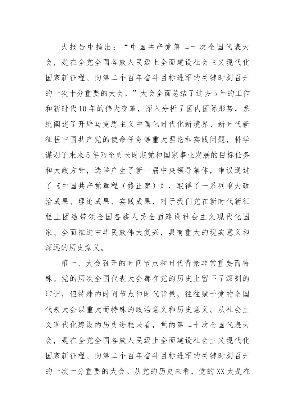 学习贯彻党的二十大精神强化法治思维推动X事业高质量发展.docx_第2页
