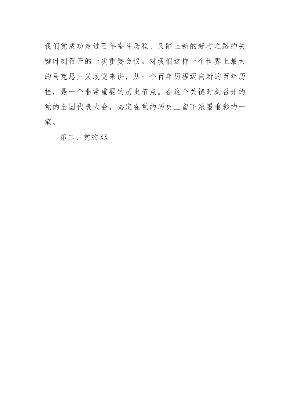 学习贯彻党的二十大精神强化法治思维推动X事业高质量发展.docx_第3页