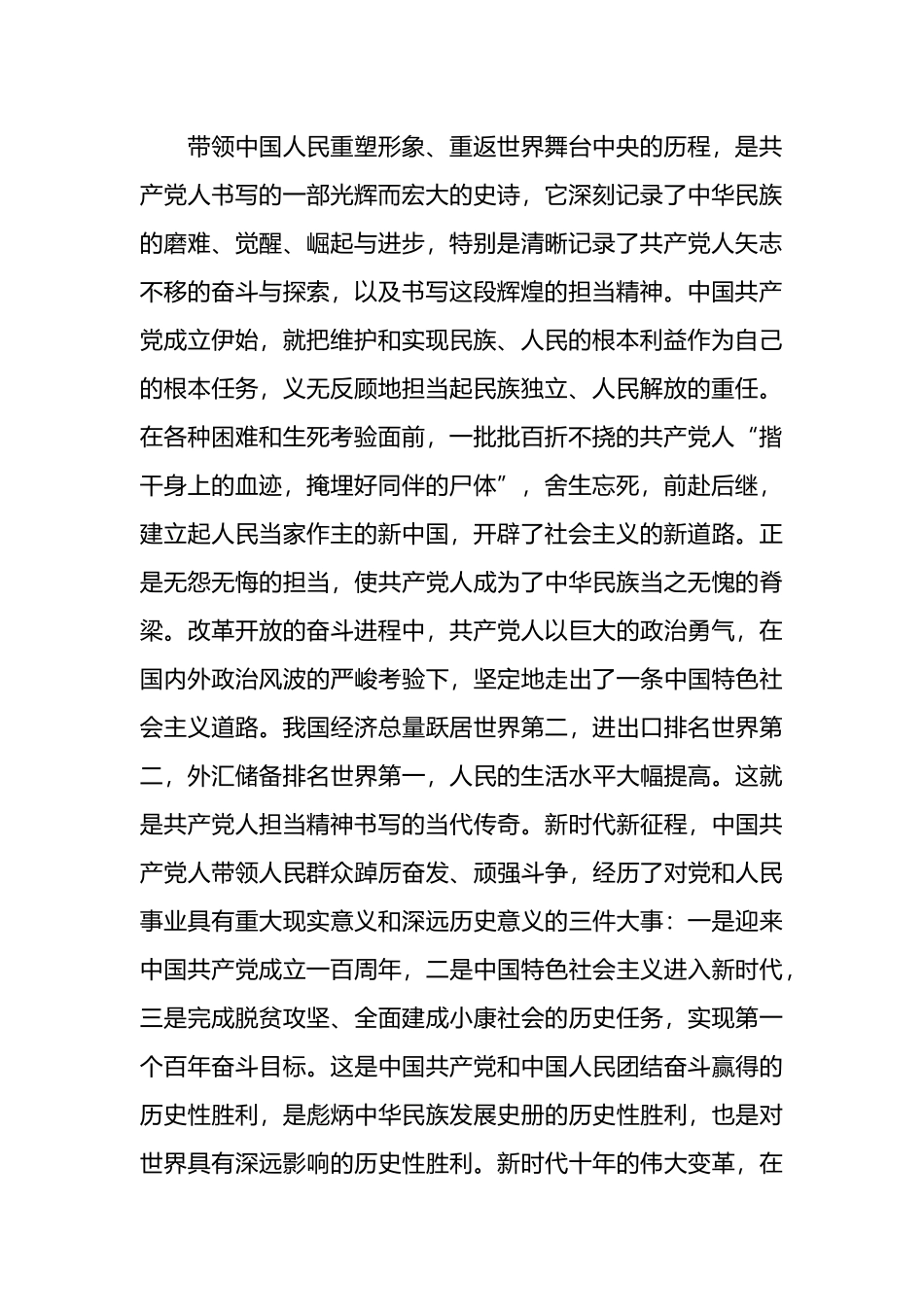 关于共产党人的担当精神专题党课讲稿.docx_第2页