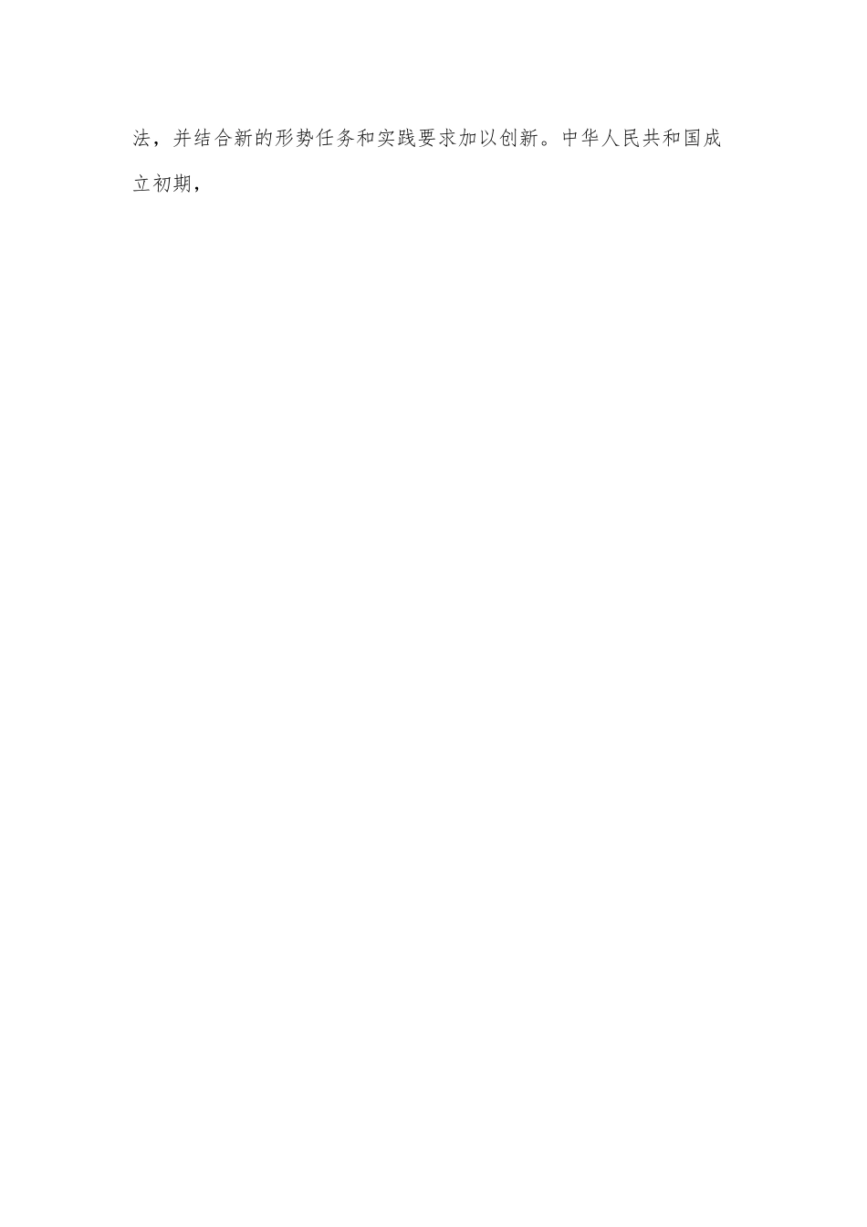 党课：加深对新形势下党风廉政建设和反腐败斗争的认识，提高一体推进不敢腐、不能腐、不想腐能力和水平.docx_第2页