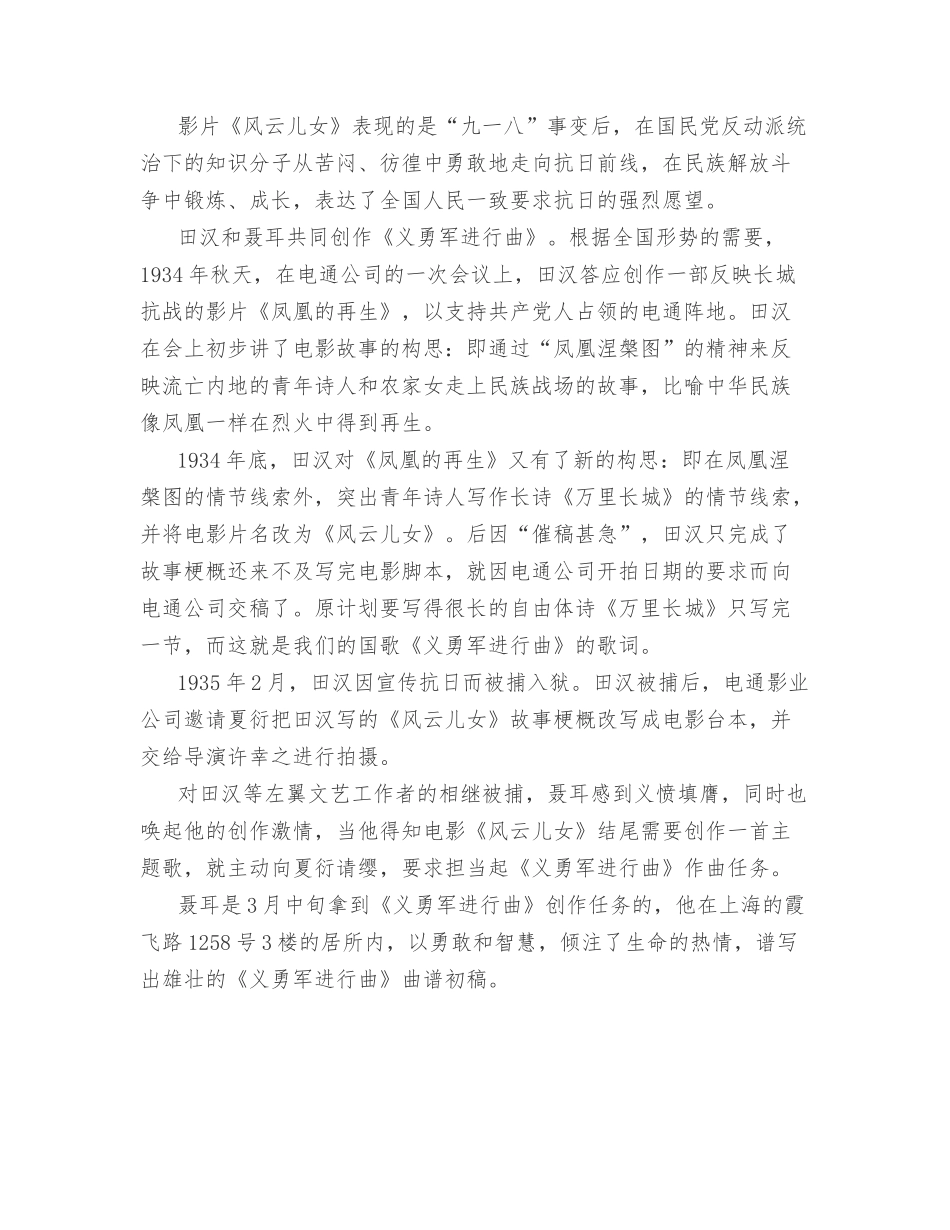 党课：国歌的故事与精神传承.docx_第2页