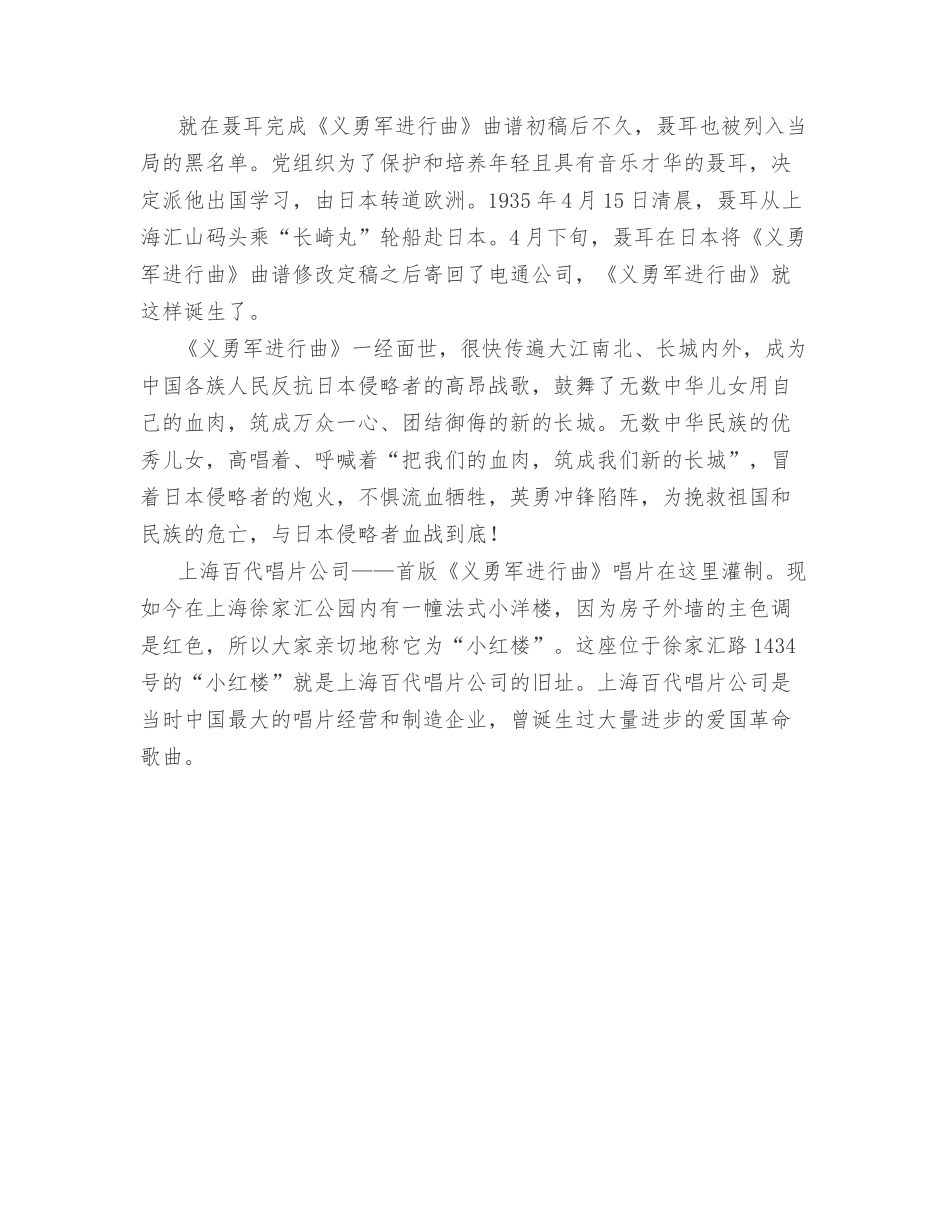 党课：国歌的故事与精神传承.docx_第3页