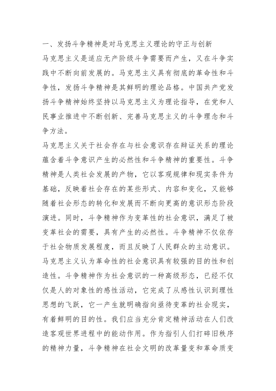 党课：坚持发扬斗争精神 实现伟大梦想.docx_第3页