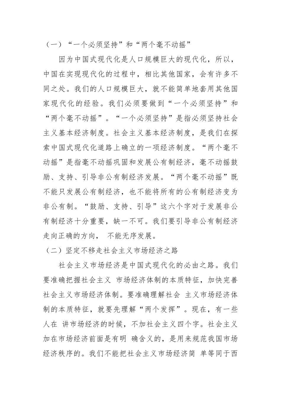 党课：深入理解中国式现代化的本质特征.docx_第3页