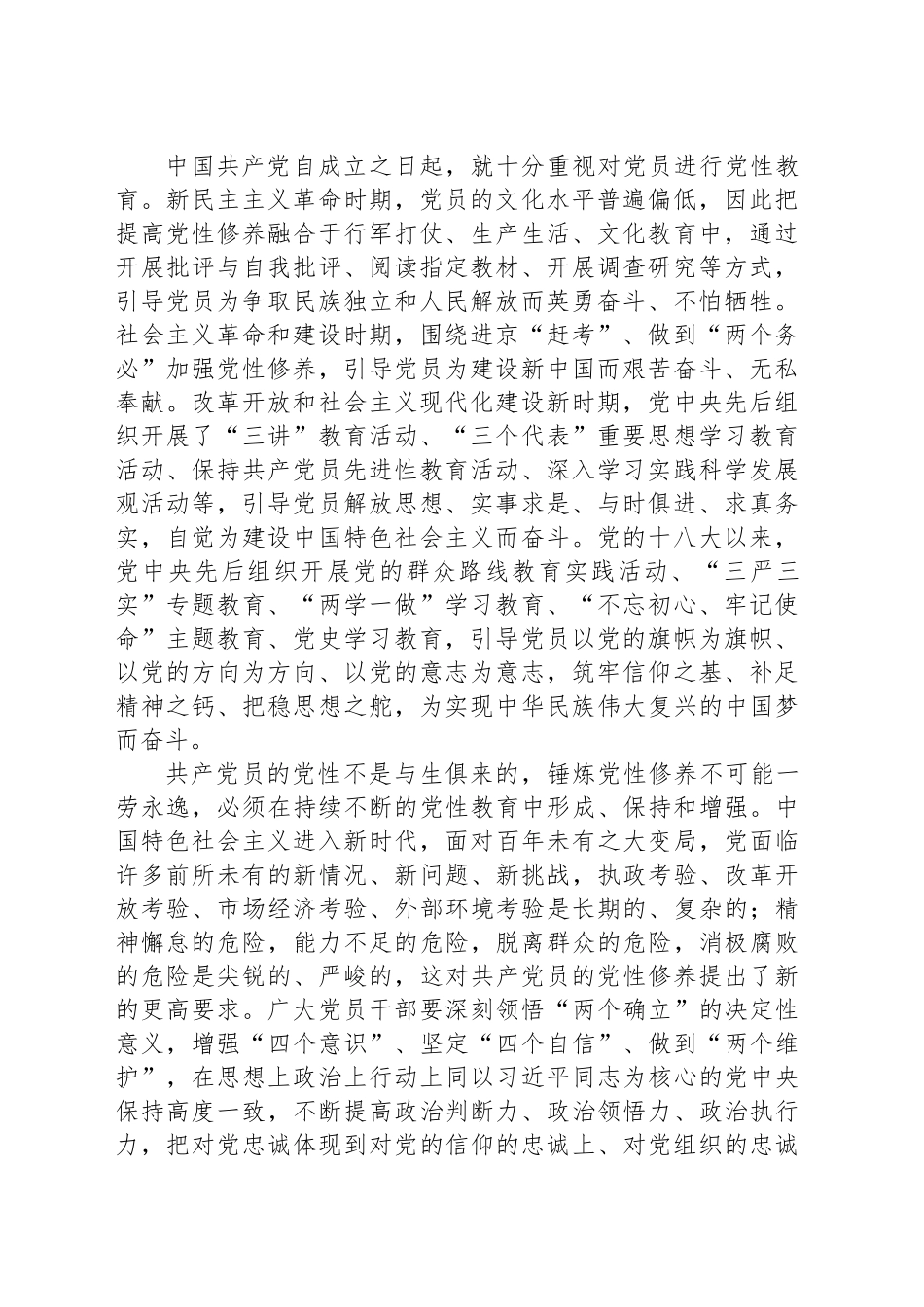 党课讲稿：加强党性修养 永葆共产党人政治本色.docx_第2页