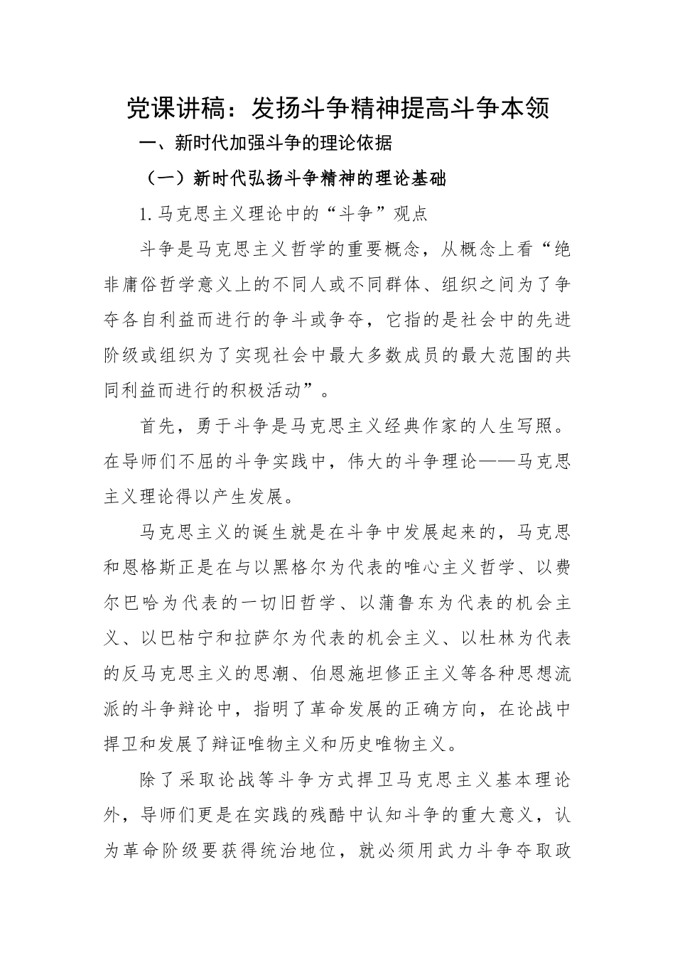 发扬斗争精神提高斗争本领.docx_第1页