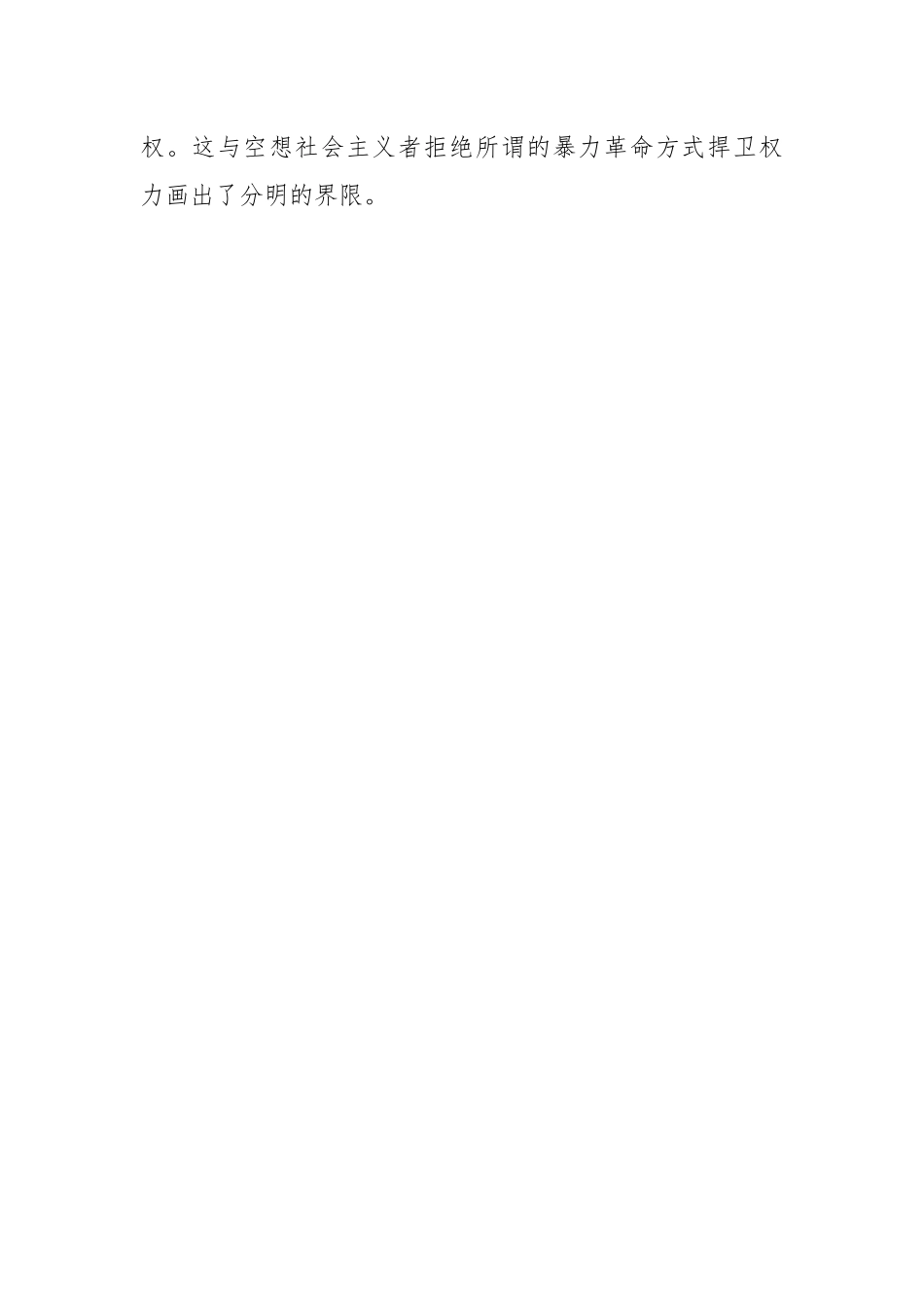 发扬斗争精神提高斗争本领.docx_第2页