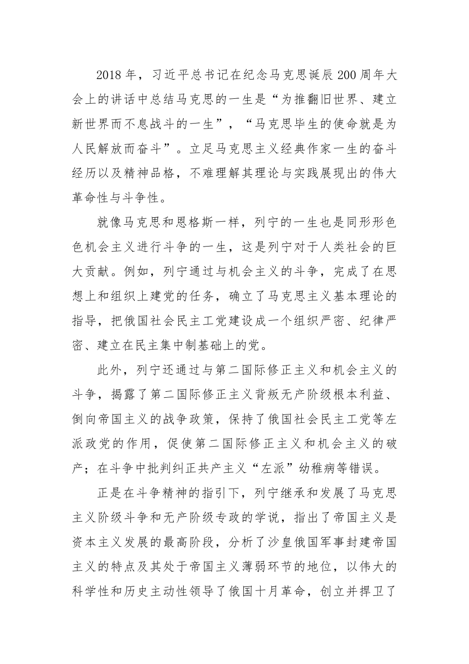 发扬斗争精神提高斗争本领.docx_第3页