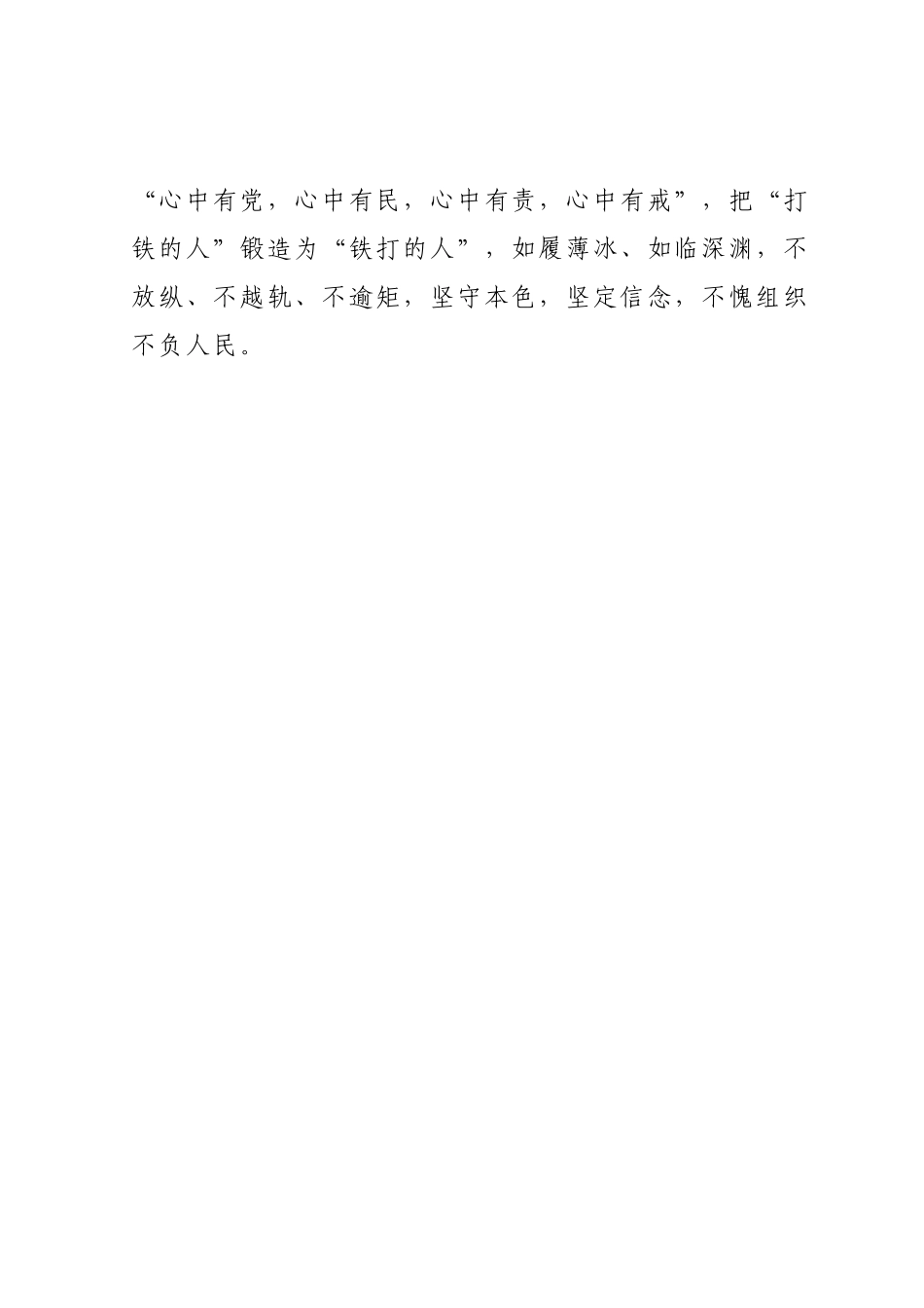 廉政党课：擦亮清廉底色扛起国企担当.docx_第2页