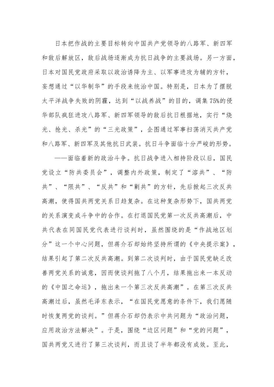 党课讲稿：弘扬伟大南泥湾精神，为建设社会主义现代化贡献思想伟力.docx_第3页
