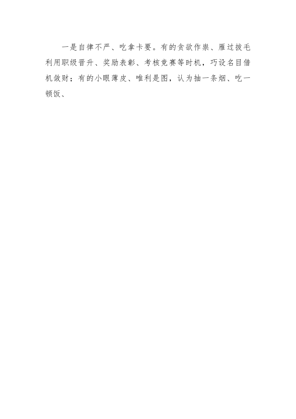 聚力根除微腐败努力营造风清气正良好生态主题党课讲稿.docx_第2页