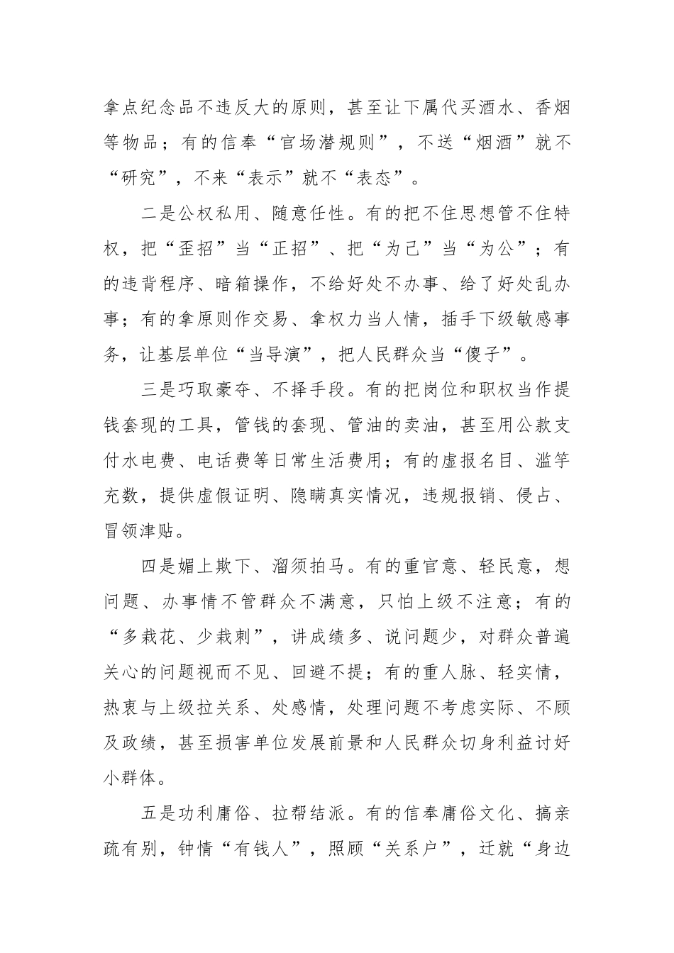 聚力根除微腐败努力营造风清气正良好生态主题党课讲稿.docx_第3页