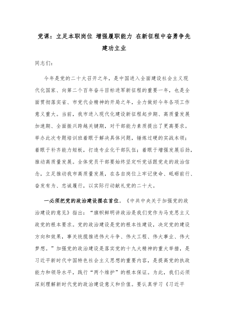 党课：立足本职岗位 增强履职能力 在新征程中奋勇争先建功立业.docx_第1页