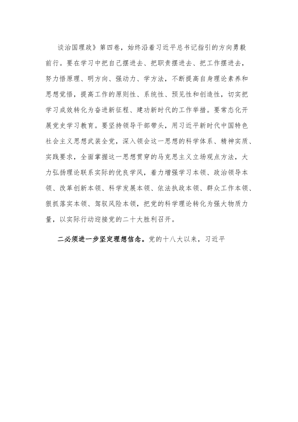 党课：立足本职岗位 增强履职能力 在新征程中奋勇争先建功立业.docx_第2页