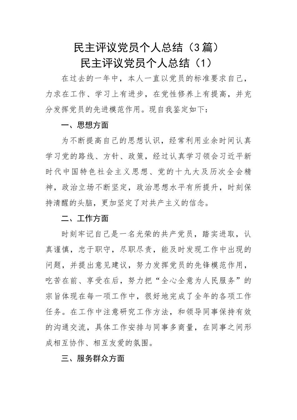民主评议党员个人总结.docx_第1页