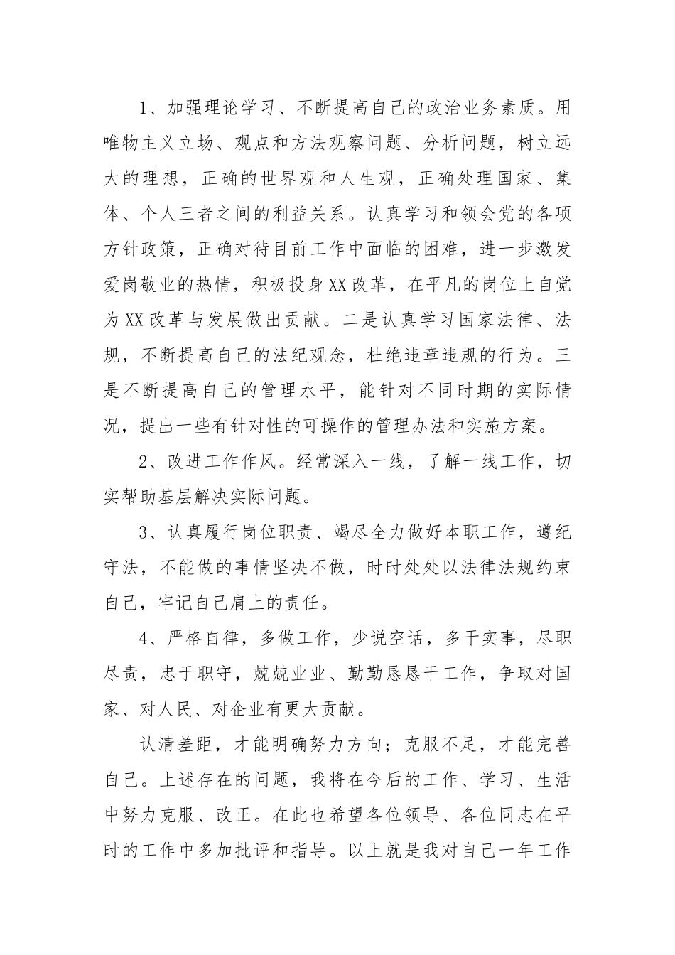民主评议党员个人总结.docx_第3页