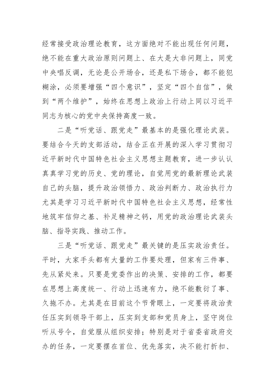 公司党课讲稿：加强纪律性 革命无不胜.docx_第3页