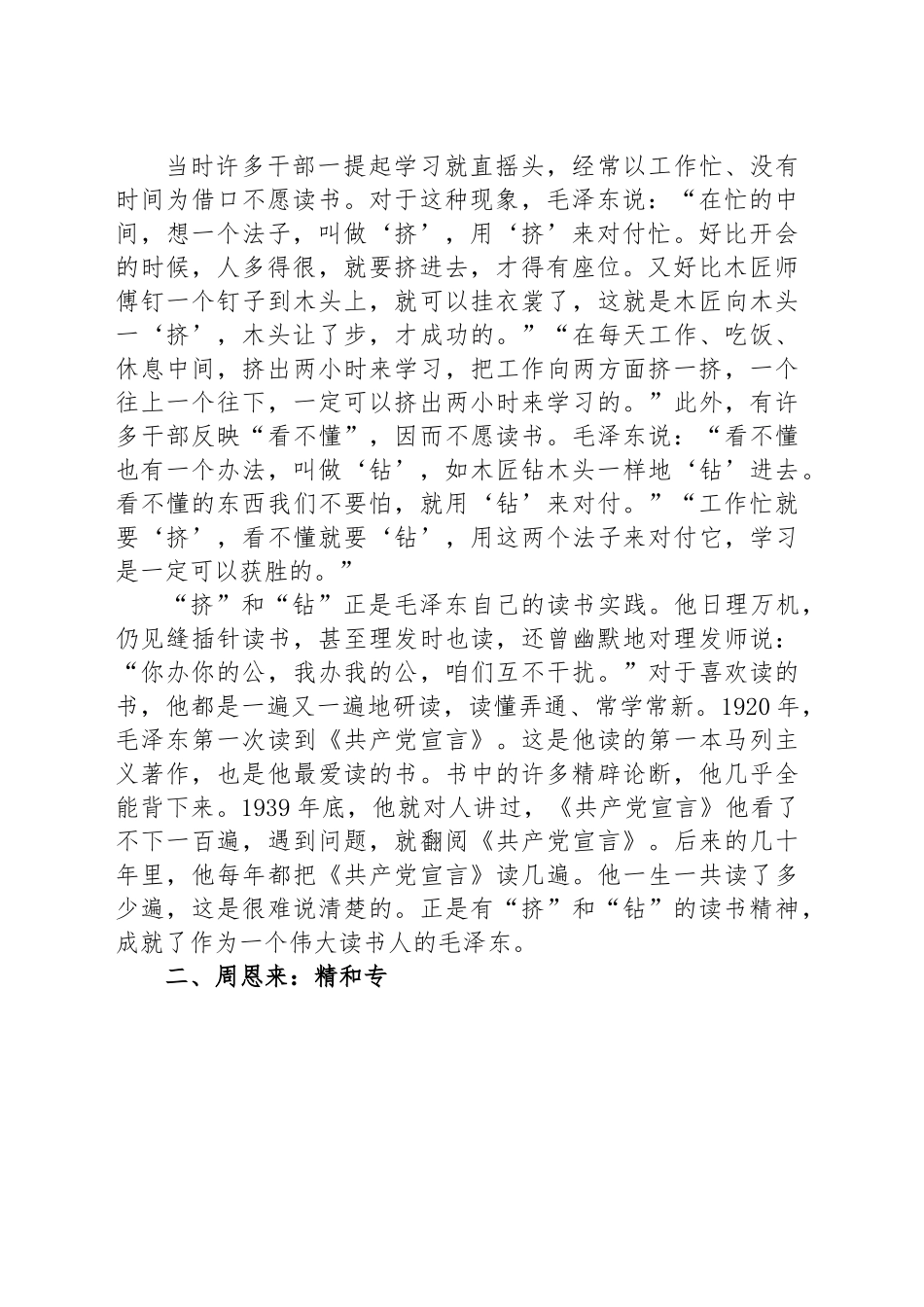 党课讲稿：领导干部学会读书“12字诀” 在中国式现代化建设中挺膺担当.docx_第2页