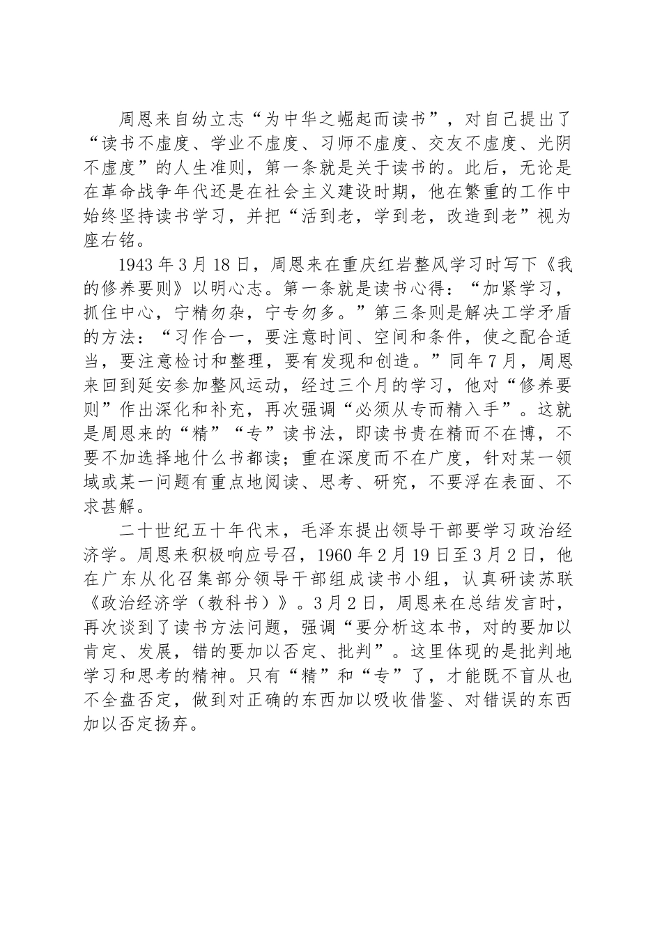 党课讲稿：领导干部学会读书“12字诀” 在中国式现代化建设中挺膺担当.docx_第3页