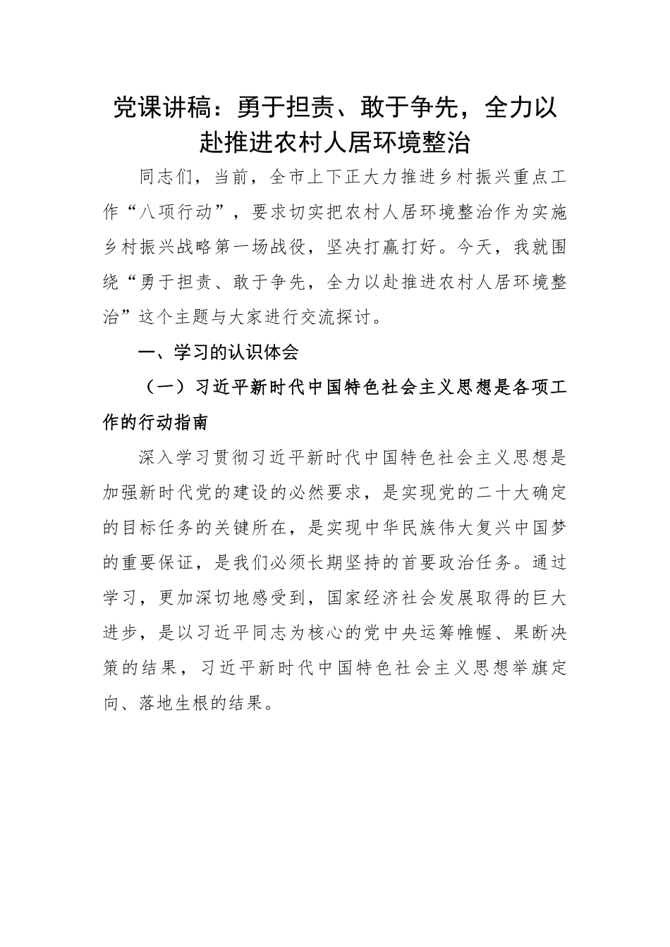 担责、敢于争先，全力以赴推进农村人居环境整治.docx_第1页