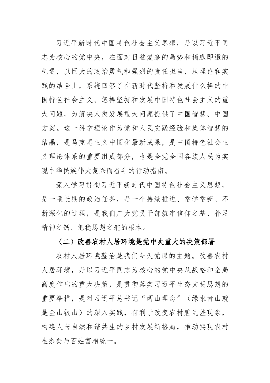 担责、敢于争先，全力以赴推进农村人居环境整治.docx_第2页