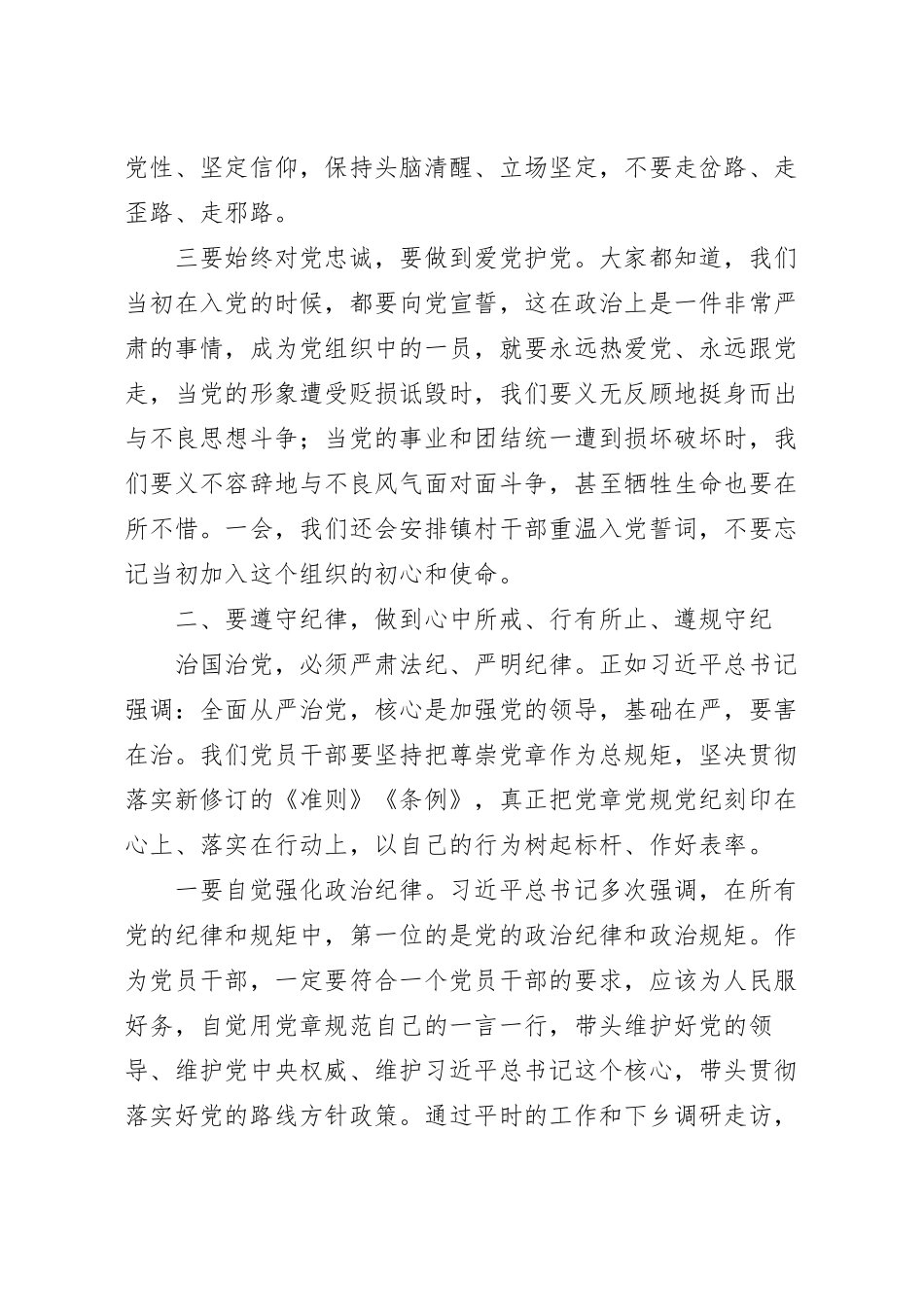 党课讲稿：新时代展现新作为.docx_第3页