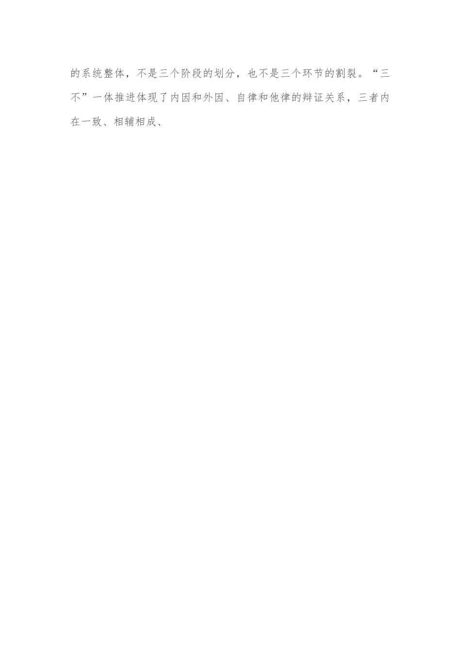 在全县机关党务干部培训班上的廉政党课.docx_第2页