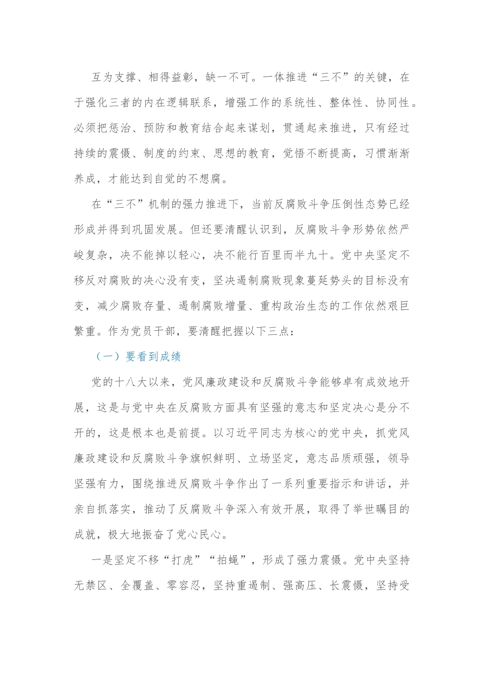 在全县机关党务干部培训班上的廉政党课.docx_第3页