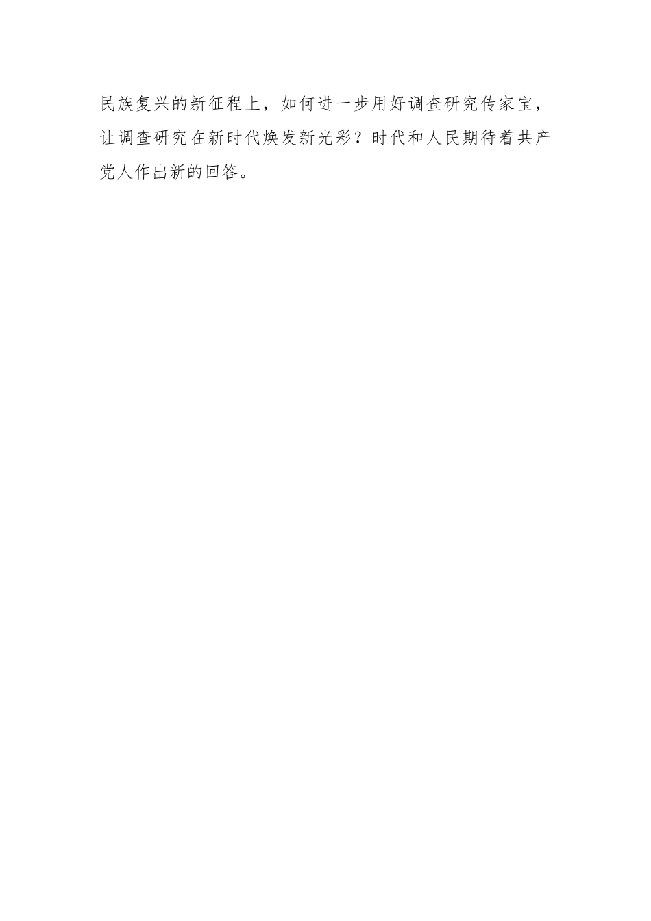 党课：善做“庄稼式”驻村干部.docx_第2页
