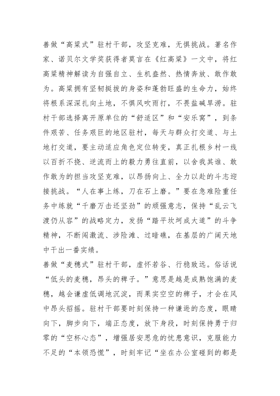 党课：善做“庄稼式”驻村干部.docx_第3页