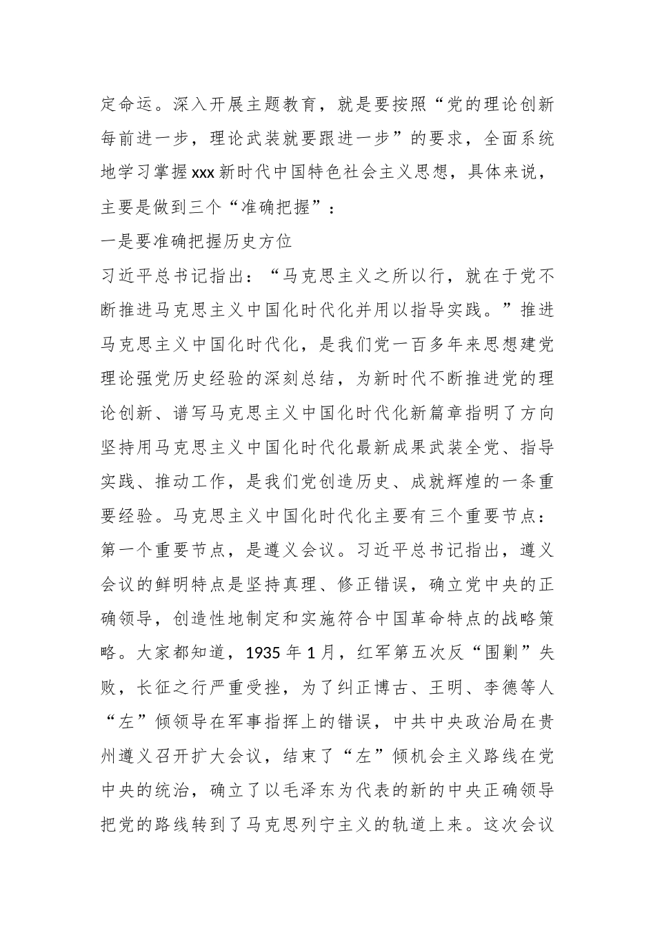 某国企党委书记在党委中心组学习暨党课（读书班）交流发言.docx_第3页