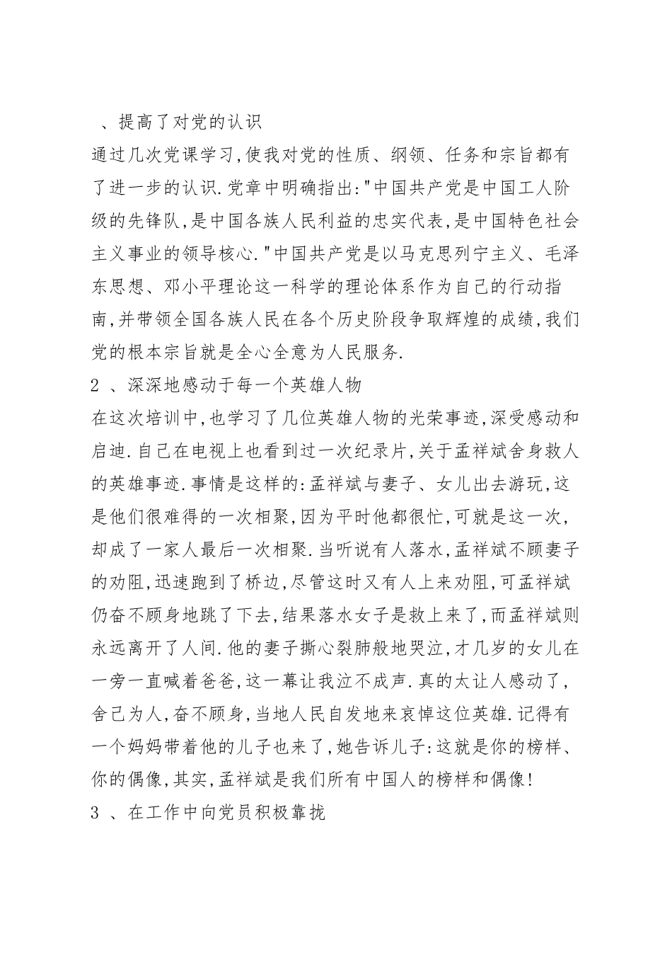 教职工党课心得1000字范文最新.docx_第2页
