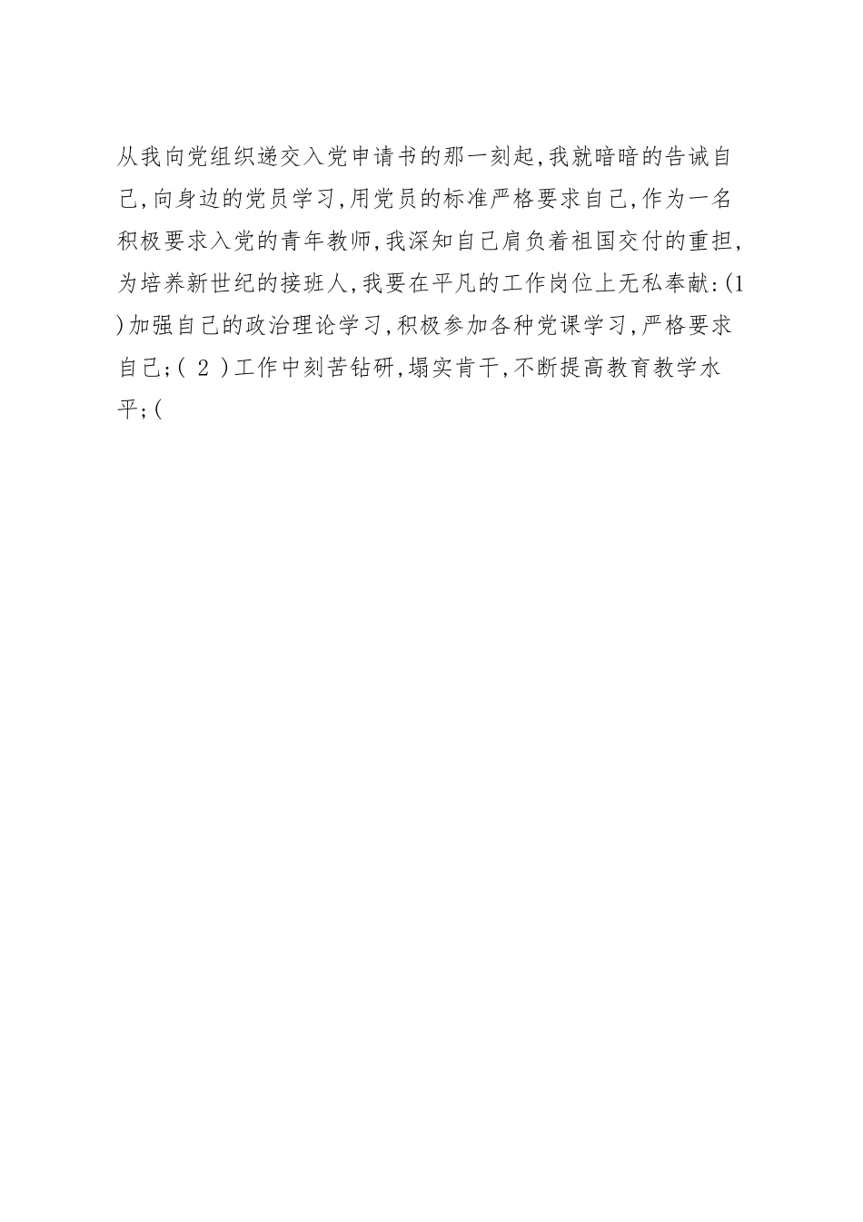 教职工党课心得1000字范文最新.docx_第3页