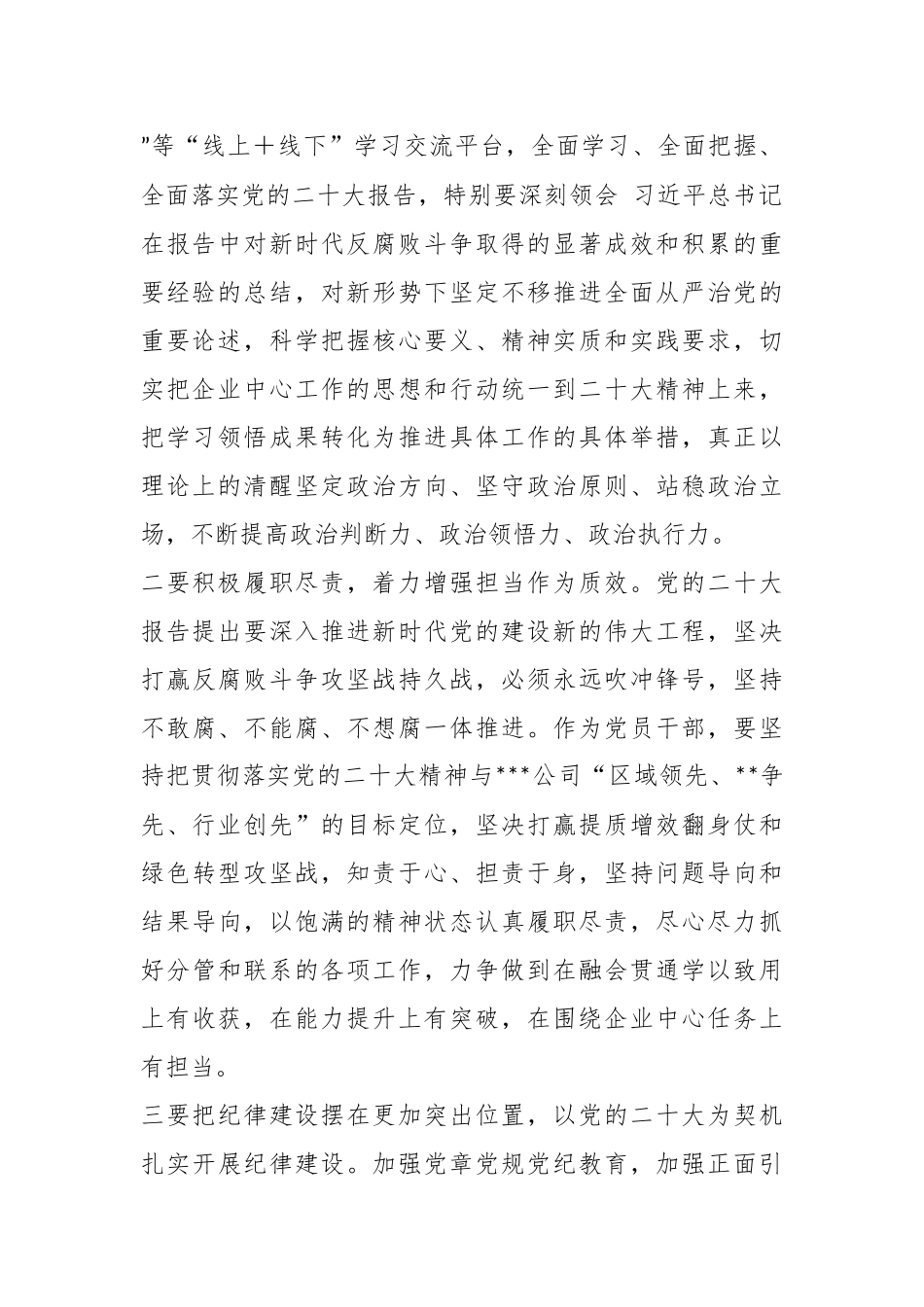 国企党课：深入学习贯彻党的大会精神 为企业高质量发展新篇章提供坚强保障.docx_第3页