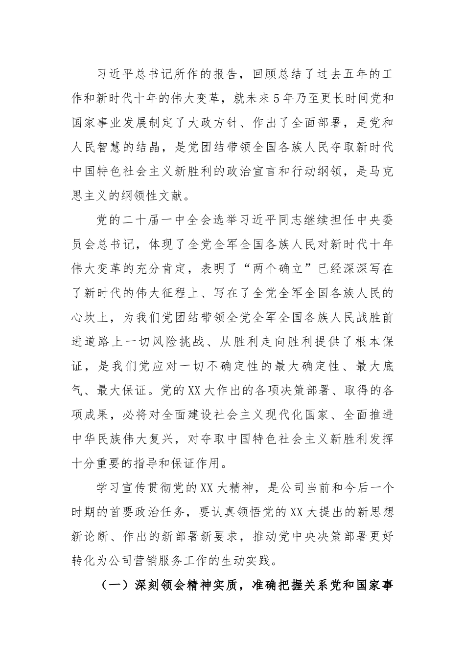 学习贯彻党的二十大精神 团结奋斗 打造服务质效提升新局面.docx_第2页