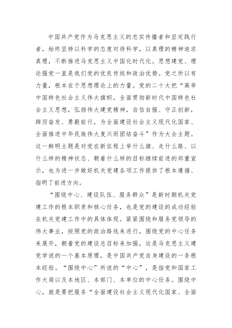 深入学习贯彻二十大精神扎实推进基层党建高质量发展.docx_第2页