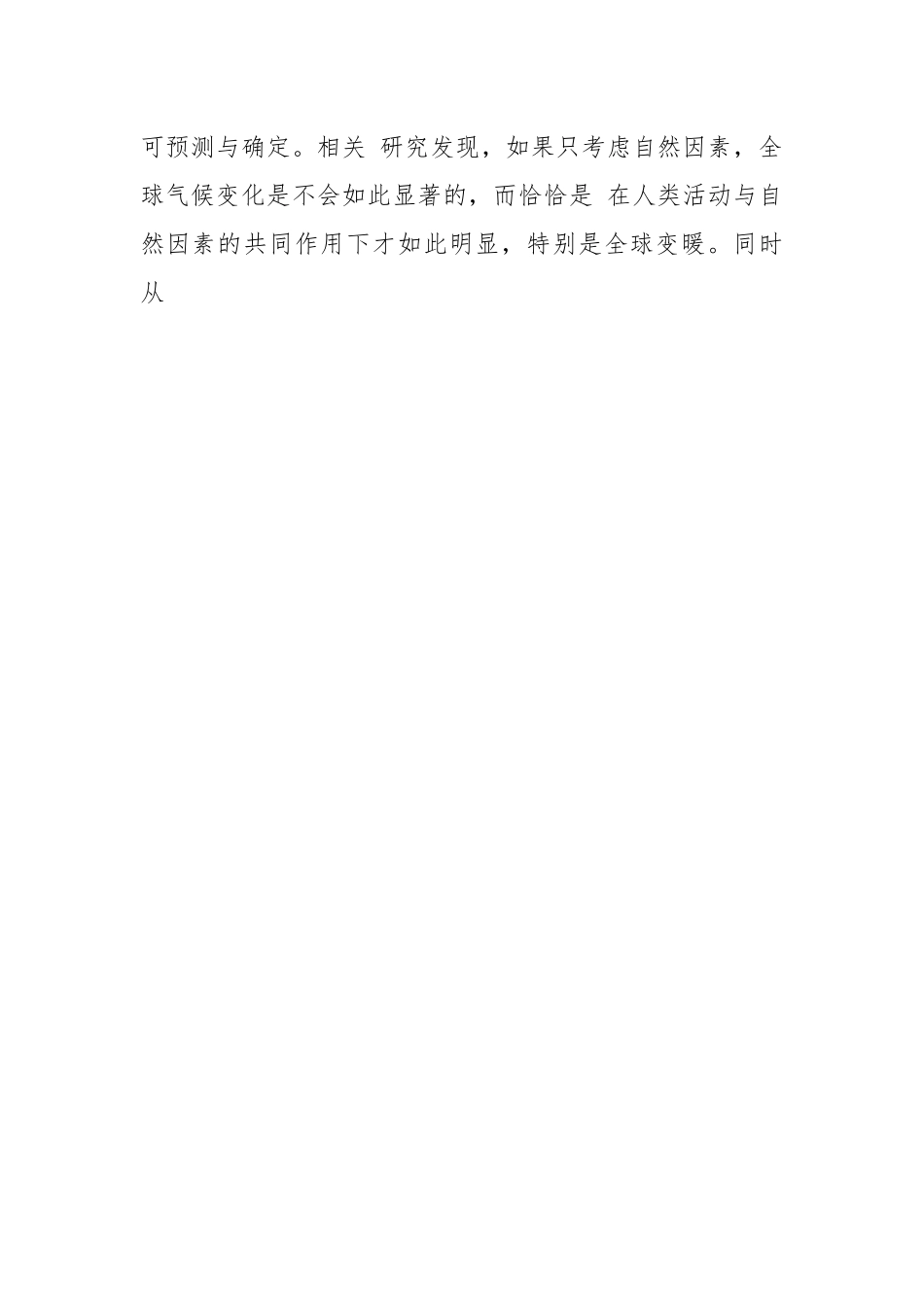 党课：碳达峰、碳中和与中国增长模式的转型.docx_第2页