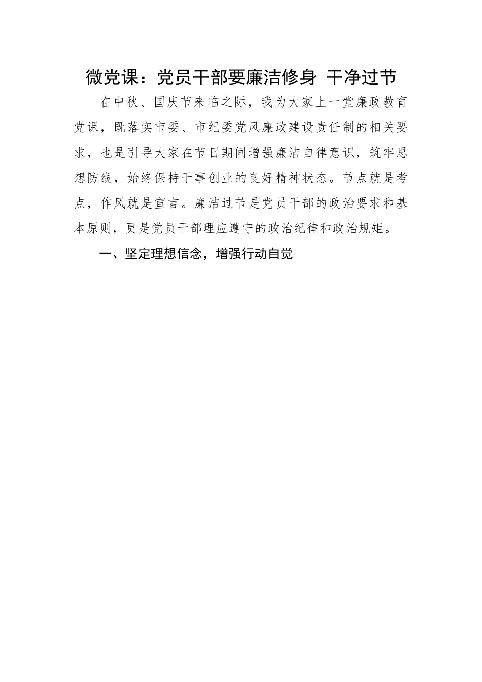 干部要廉洁修身 干净过节.docx_第1页