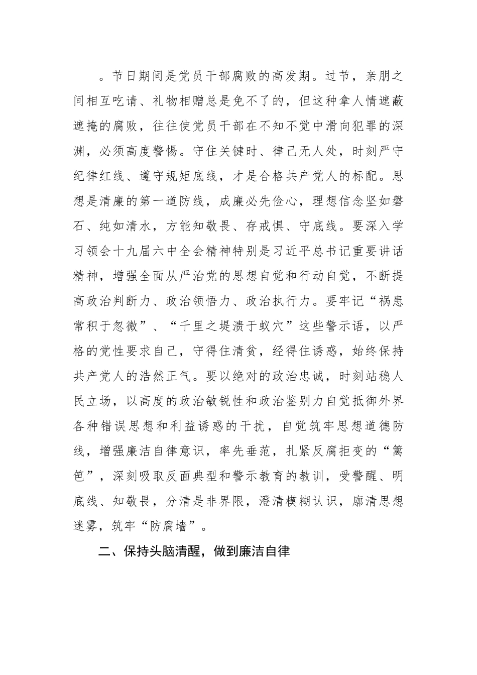 干部要廉洁修身 干净过节.docx_第2页