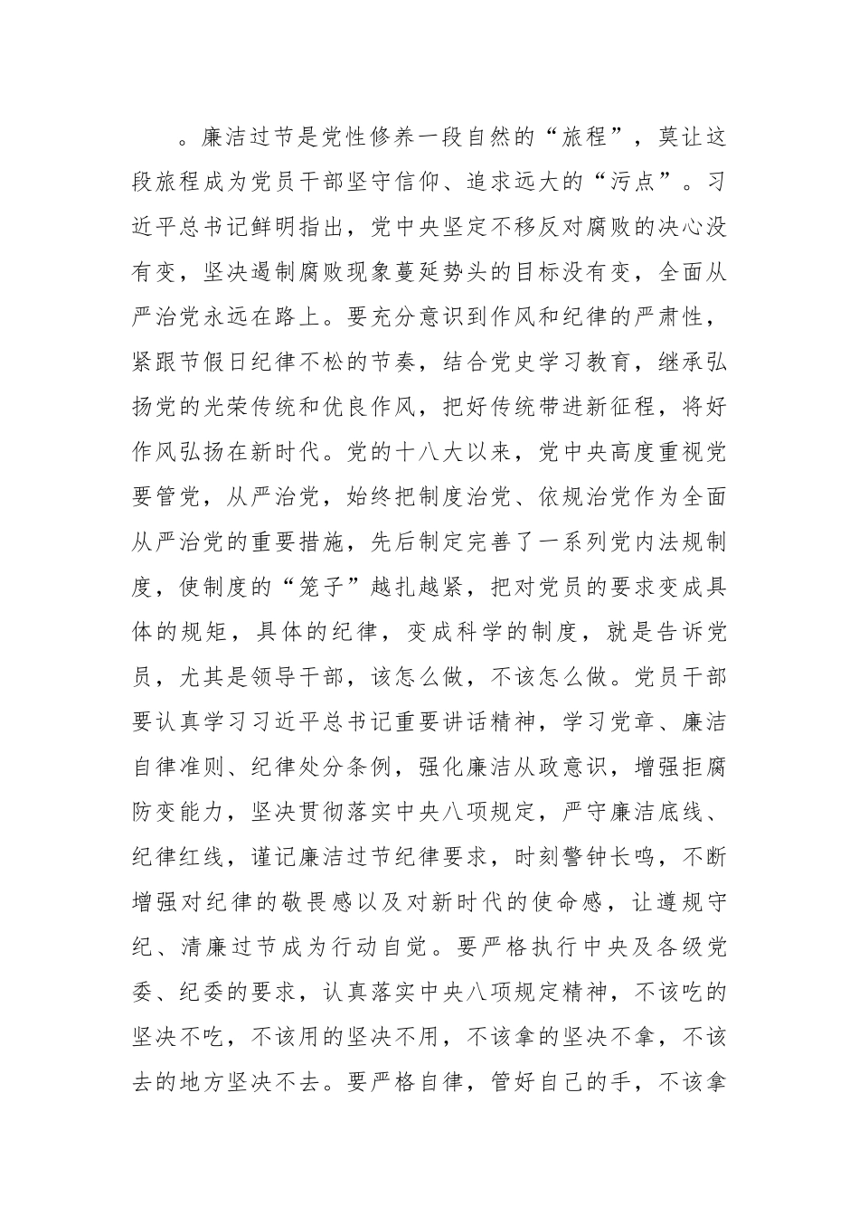 干部要廉洁修身 干净过节.docx_第3页