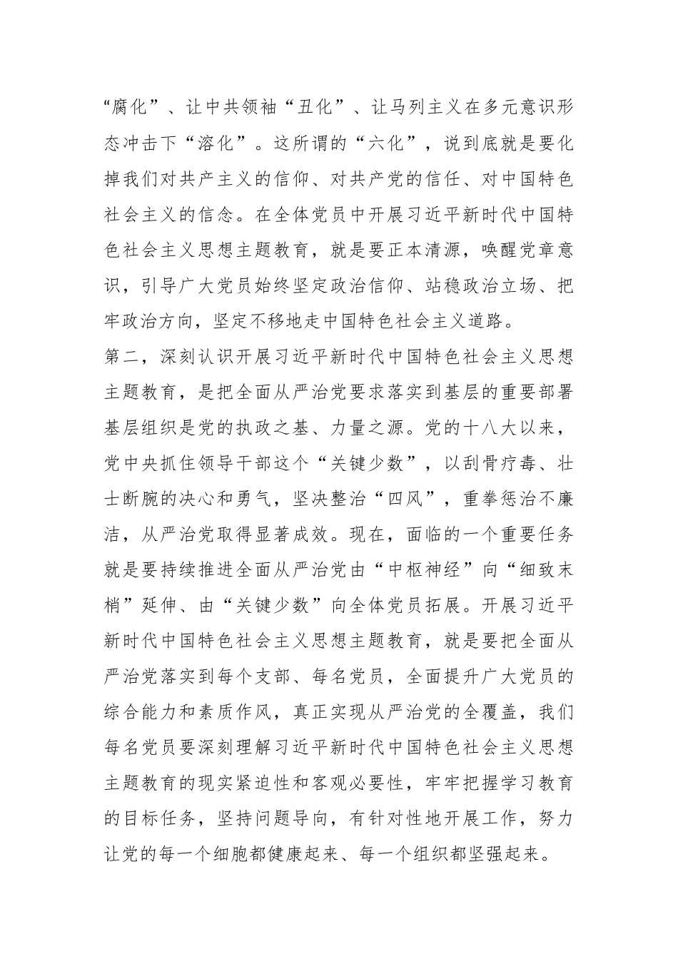 关于2023年主题教育党课材料.docx_第3页
