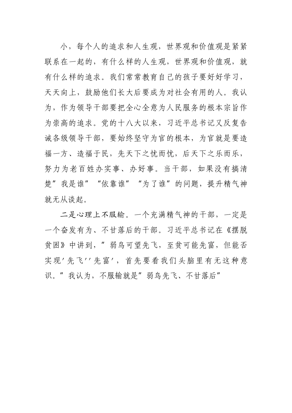 党课：学先进当先进争先进提升精气神.docx_第3页