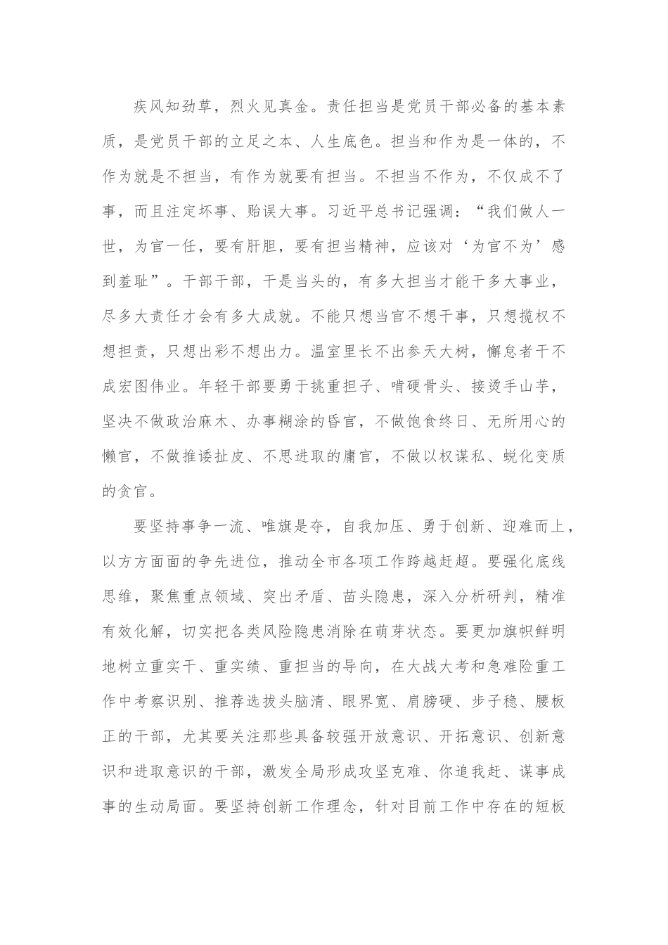 党课：学党章忆党史 传承红色基因 喜迎党的二十大.docx_第3页