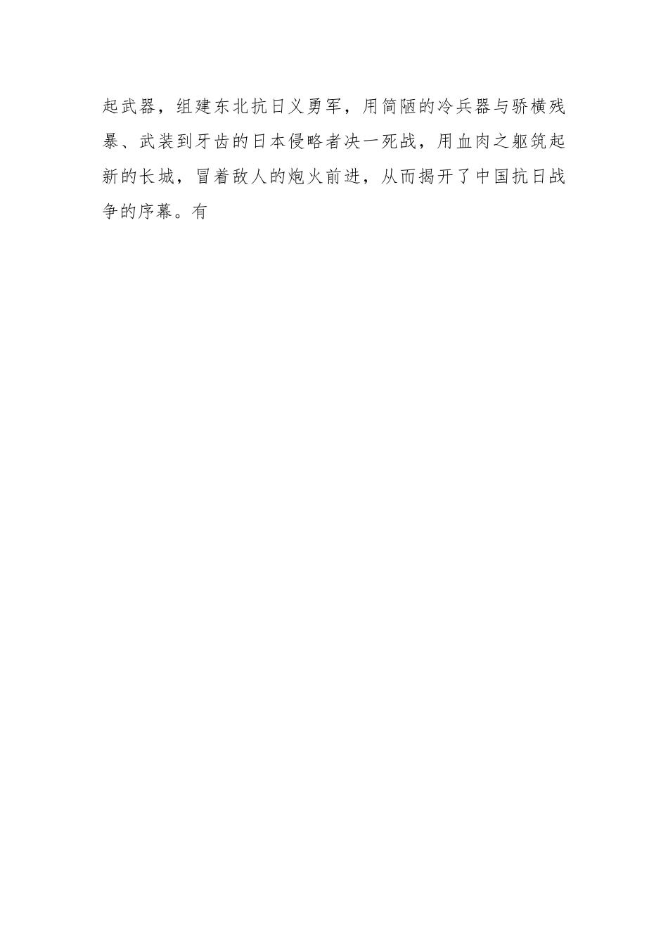 党课：东北抗联歌曲彰显新时代东北抗联精神.docx_第2页