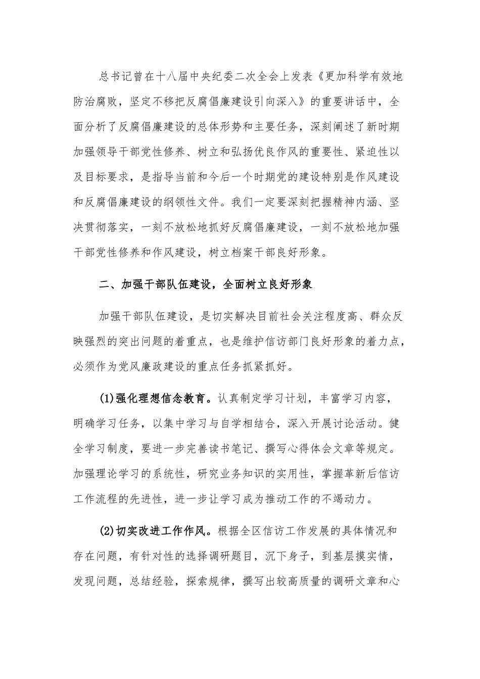 廉政党课：加强党风廉政建设 树立信访干部良好形象.docx_第2页