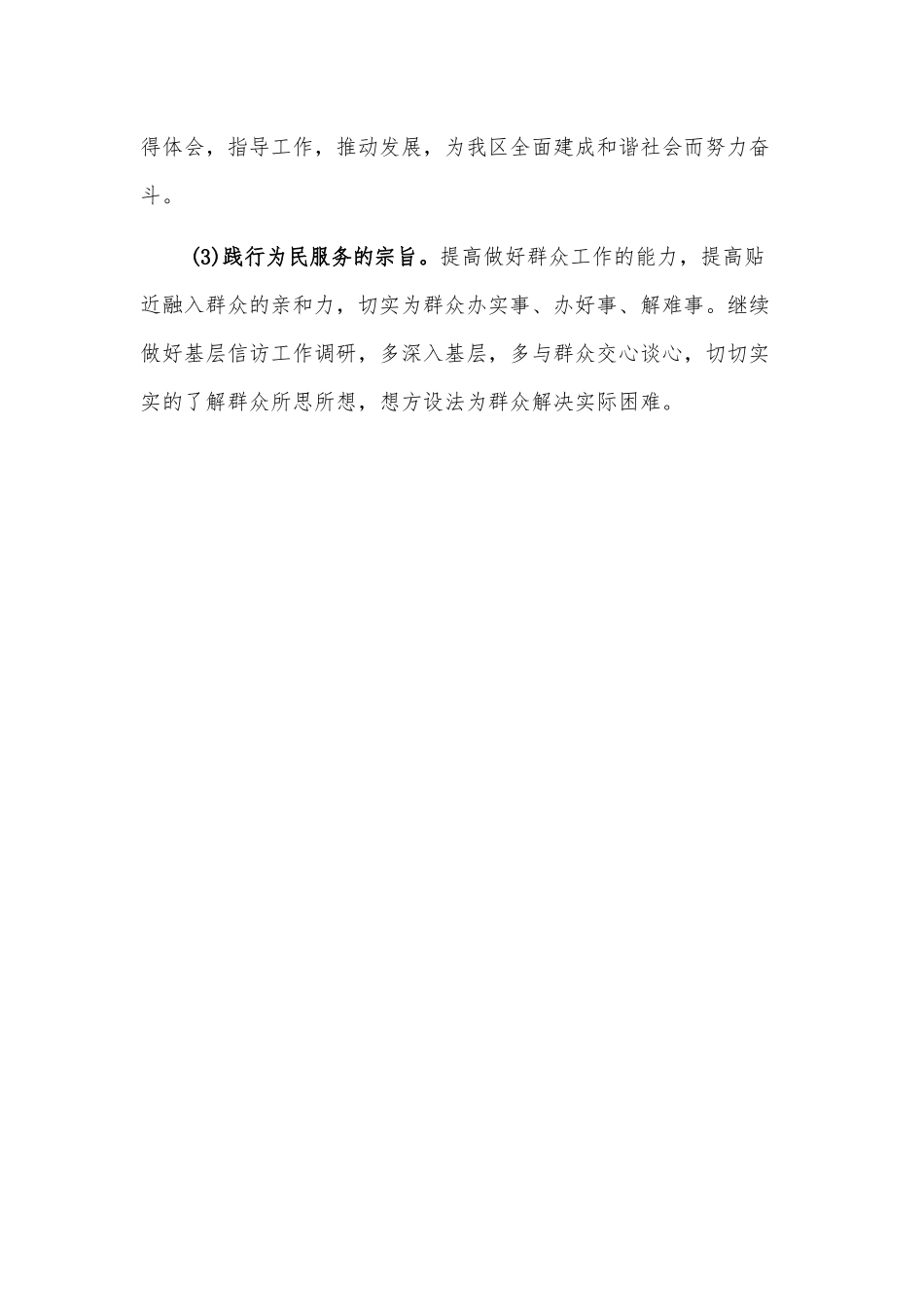 廉政党课：加强党风廉政建设 树立信访干部良好形象.docx_第3页