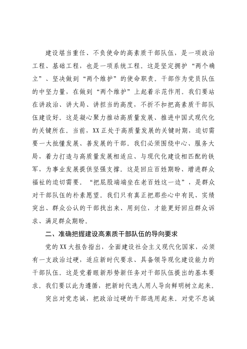 党课讲稿：把握时代之需，建设堪当重任的高素质干部队伍.doc_第3页
