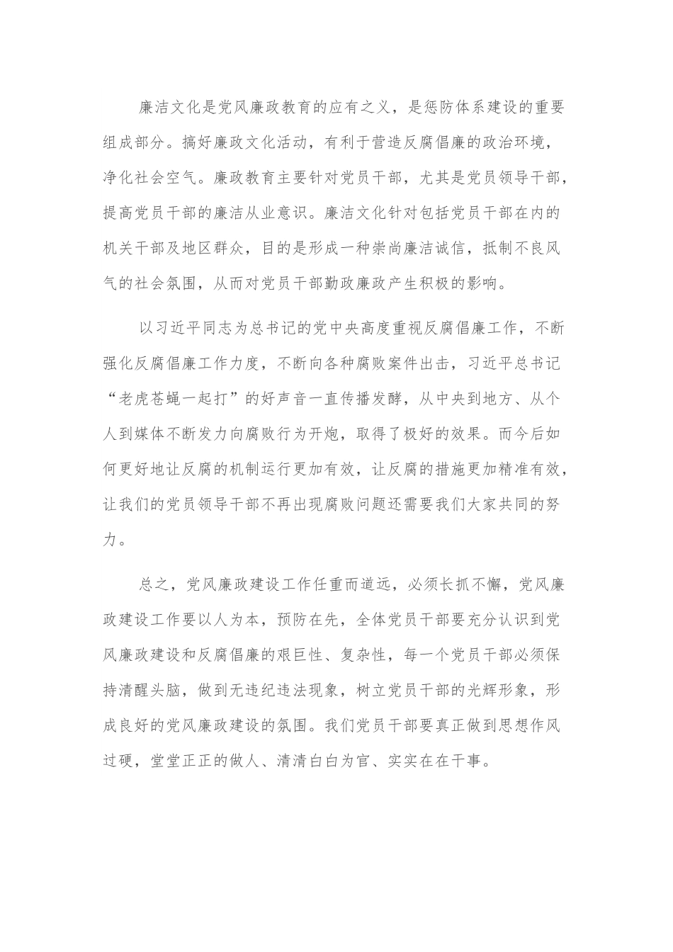 党课讲稿：加强领导干部思想教育落实党风廉责任制.docx_第2页