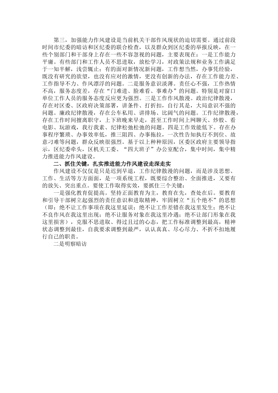 党课讲稿：加强能力作风建设 提升履职尽责能力.doc_第2页
