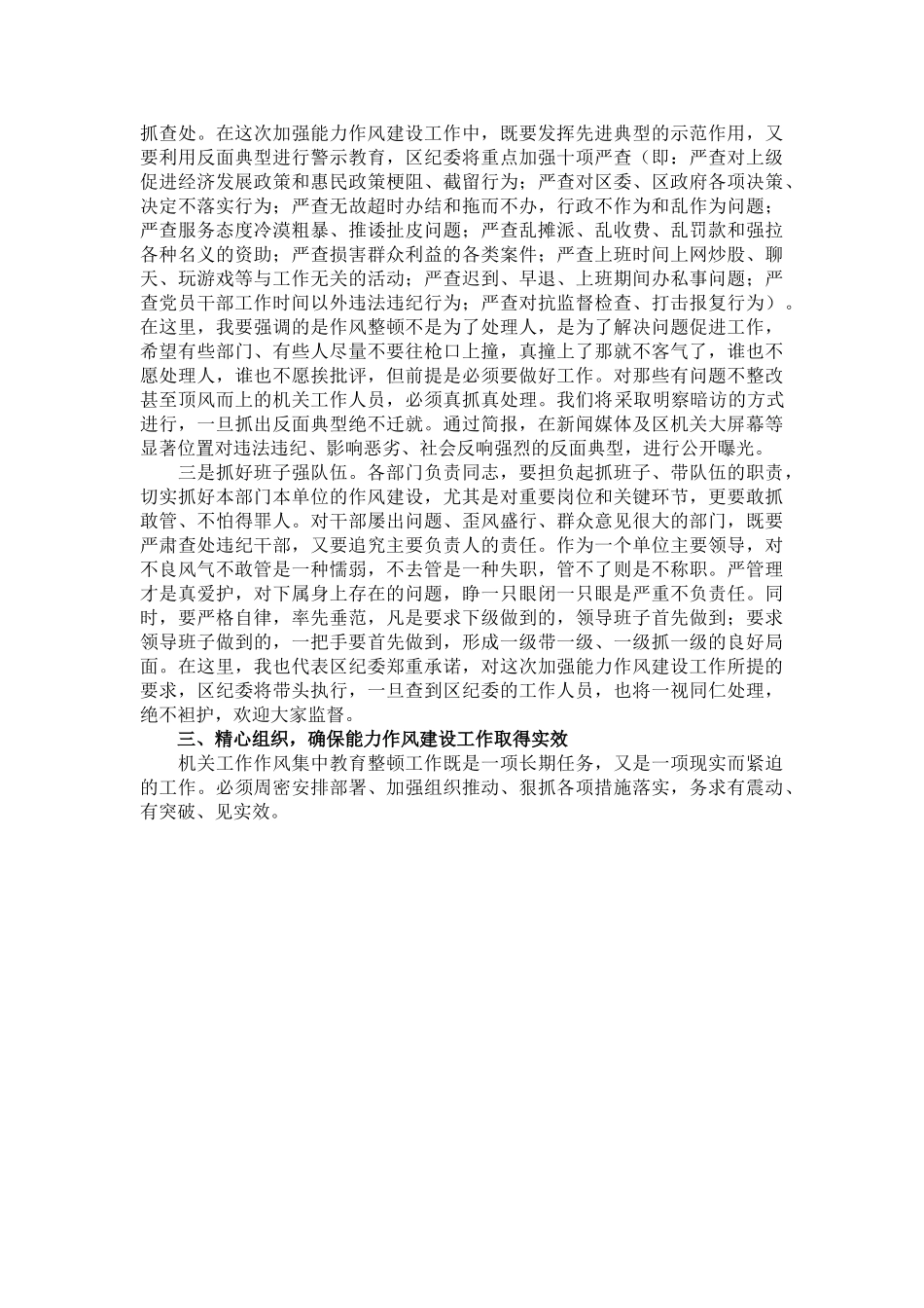 党课讲稿：加强能力作风建设 提升履职尽责能力.doc_第3页